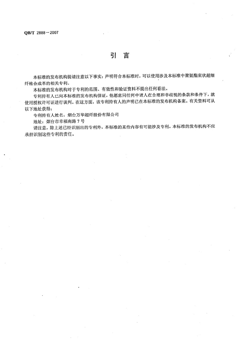 QB-T-2888-2007.pdf_第3页