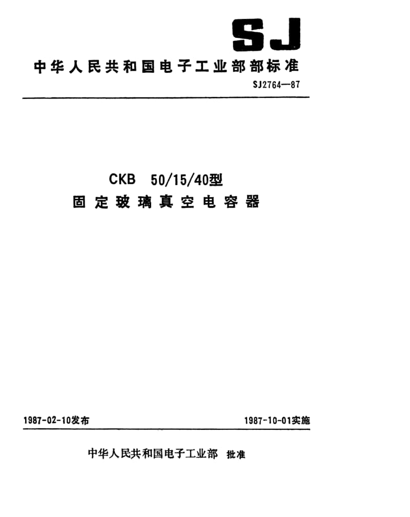 SJ-2764-1987.pdf_第1页