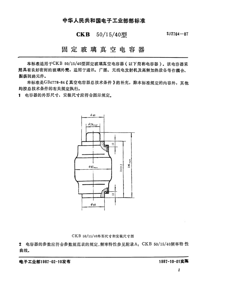 SJ-2764-1987.pdf_第2页