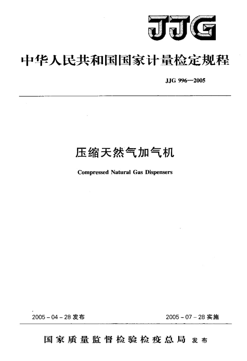 JJG-996-2005.pdf_第1页