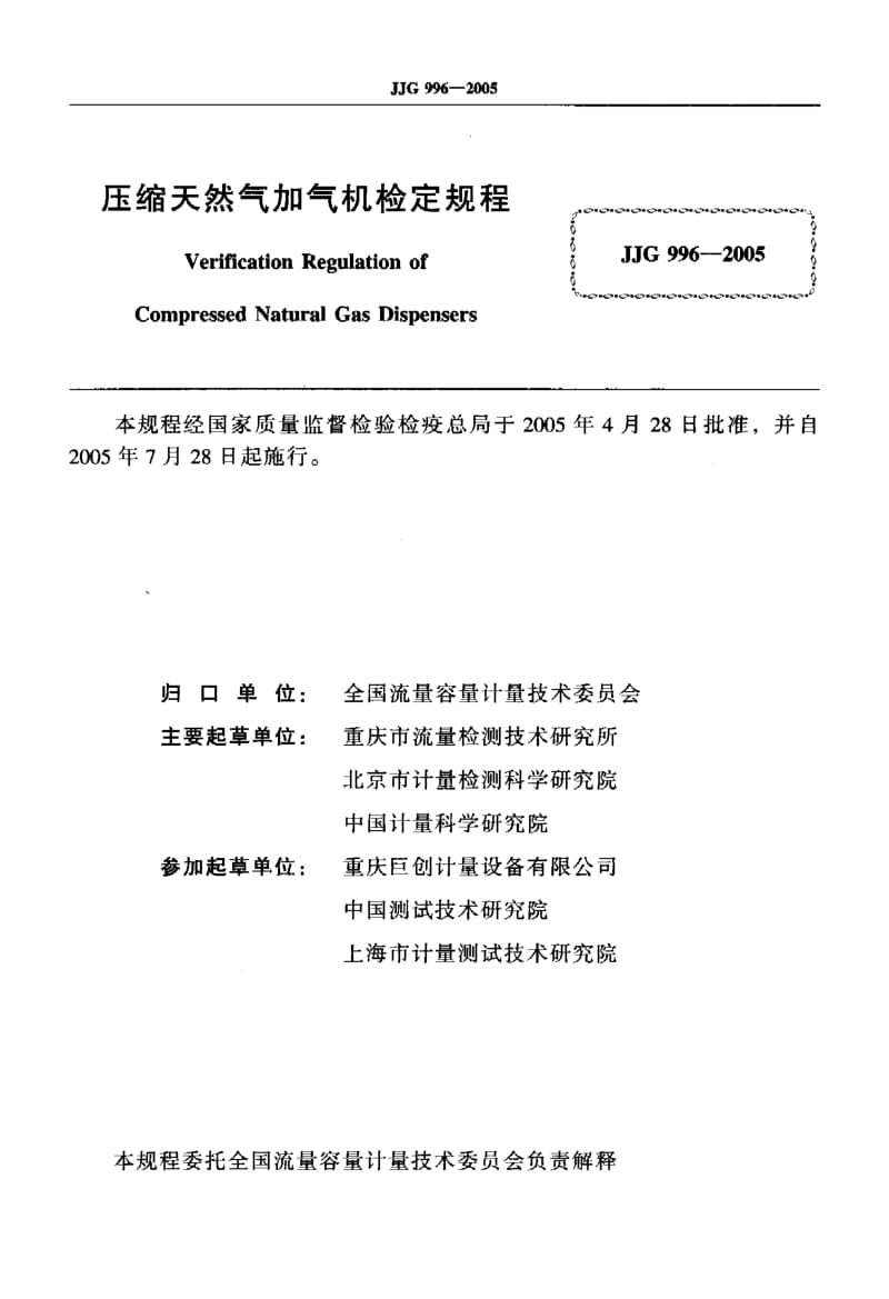 JJG-996-2005.pdf_第2页