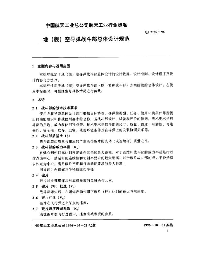 QJ-2789-1996.pdf_第2页