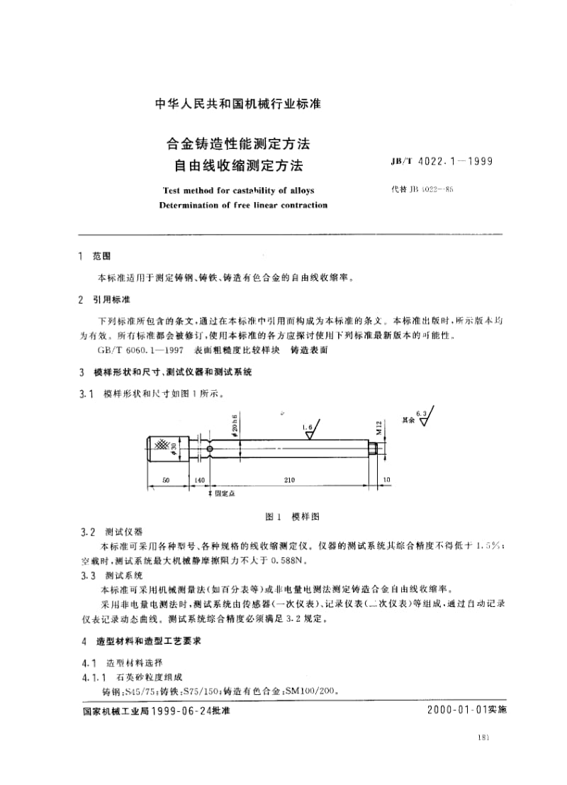 JB-T 4022.1-1999.pdf_第2页