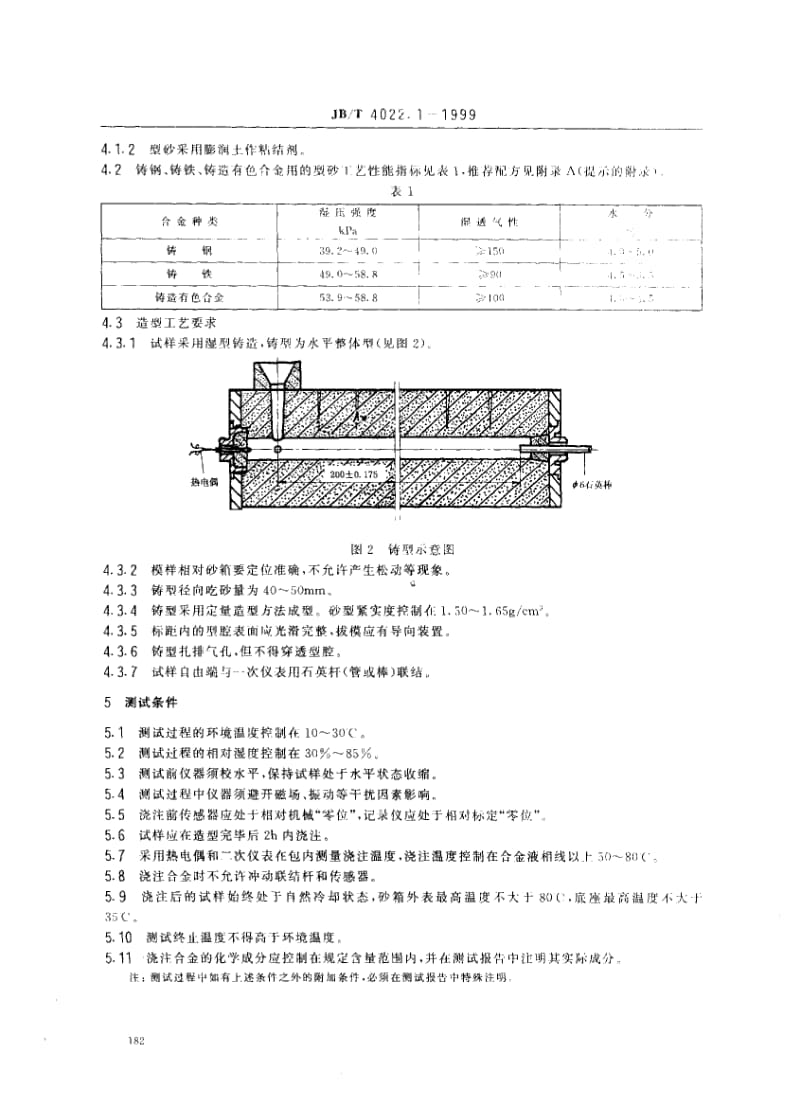 JB-T 4022.1-1999.pdf_第3页