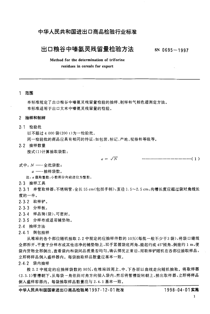 SN-0695-1997.pdf_第3页