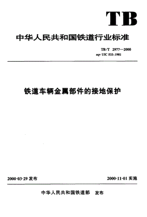 TB-T-2977-2000.pdf