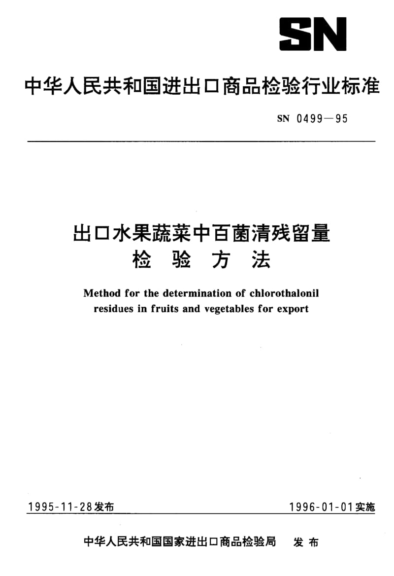 SN-0499-1995.pdf_第1页