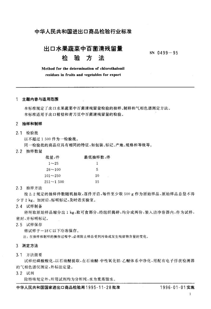 SN-0499-1995.pdf_第2页