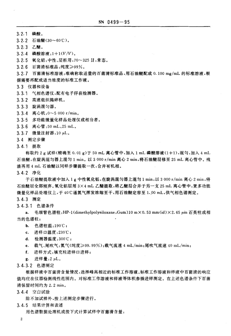 SN-0499-1995.pdf_第3页