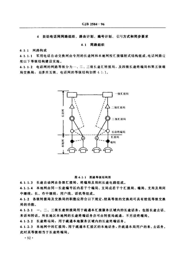 GJB 2584-96.pdf_第3页