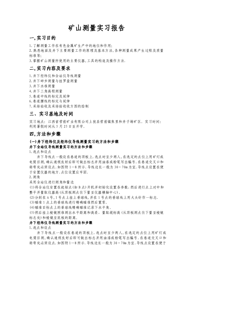 【精品】矿山测量实习报告.pdf_第1页