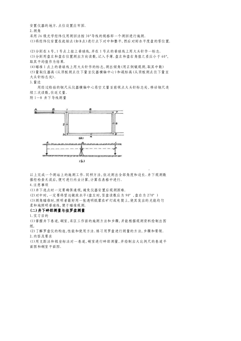 【精品】矿山测量实习报告.pdf_第2页