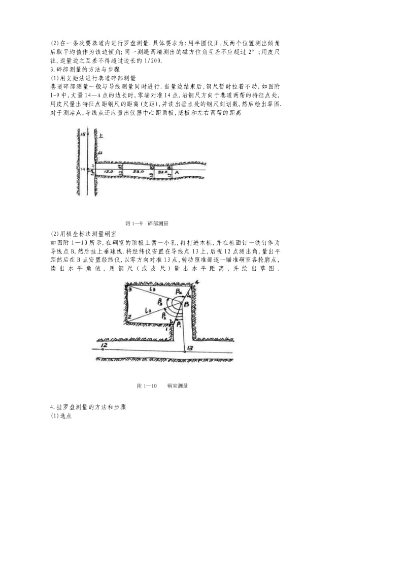 【精品】矿山测量实习报告.pdf_第3页