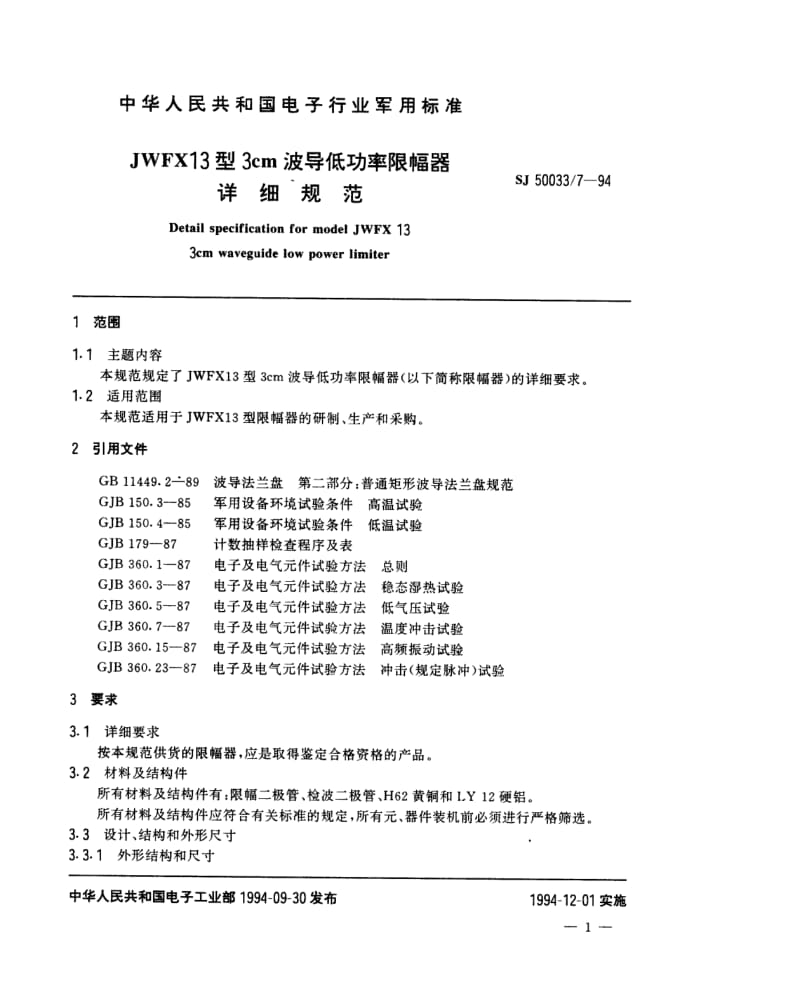 SJ-50033.7-1994.pdf_第2页