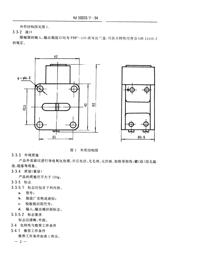 SJ-50033.7-1994.pdf_第3页