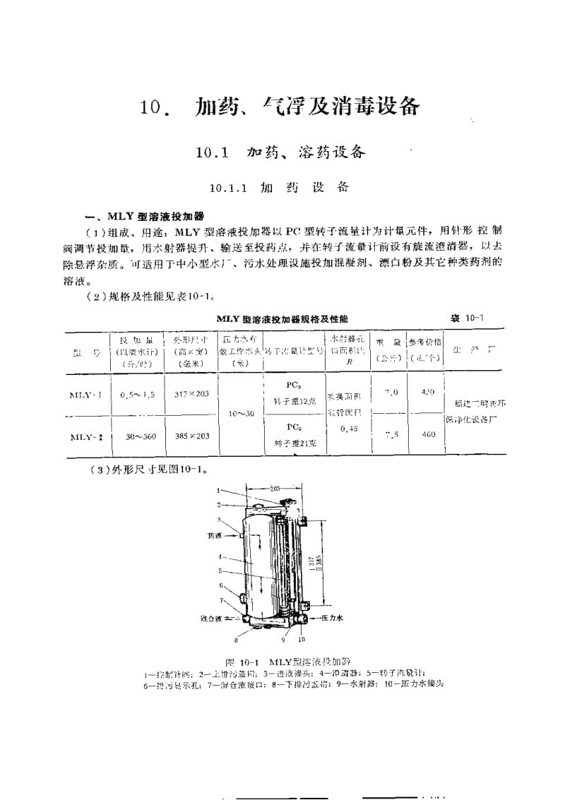 （给排水设计）加药、气浮及消毒设备.pdf_第1页