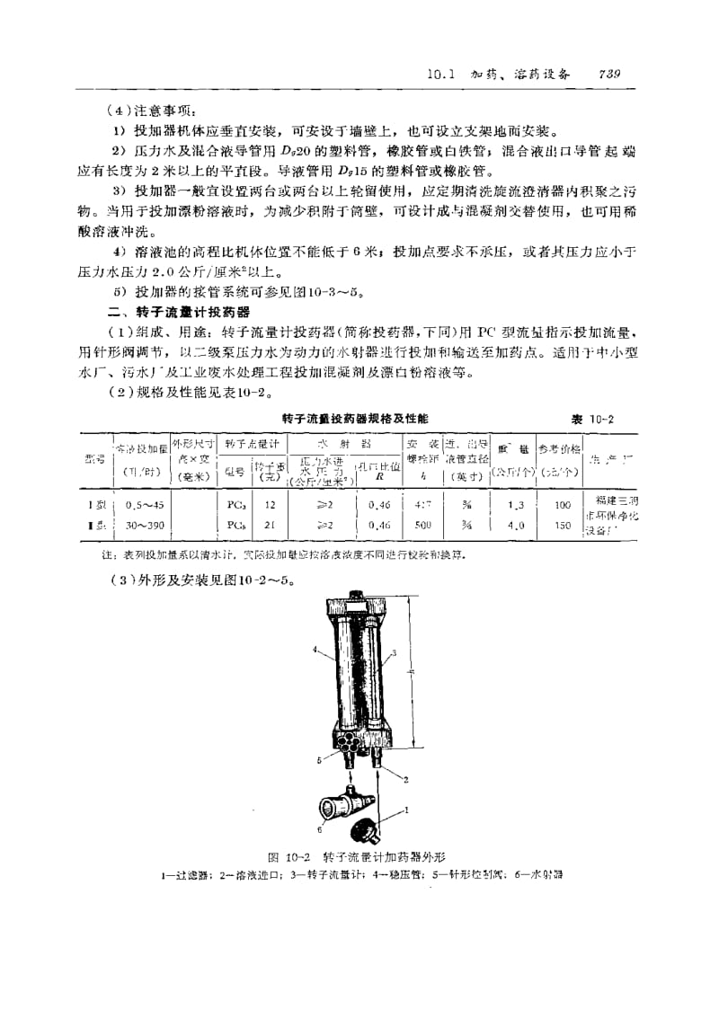 （给排水设计）加药、气浮及消毒设备.pdf_第2页