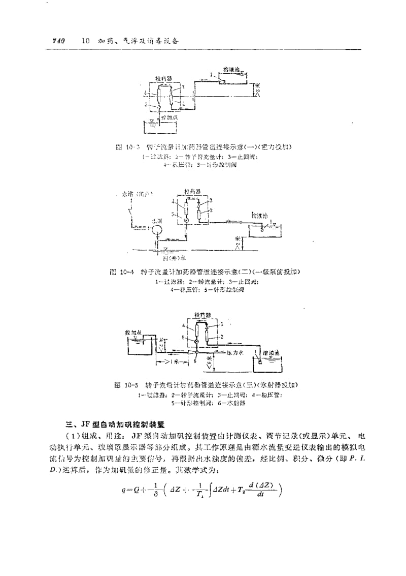 （给排水设计）加药、气浮及消毒设备.pdf_第3页