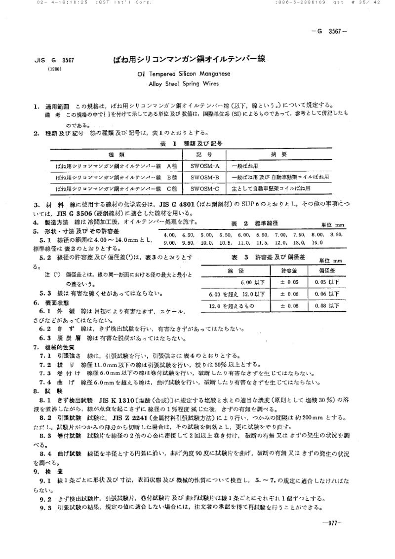 JIS-G-3567-1980.pdf_第1页