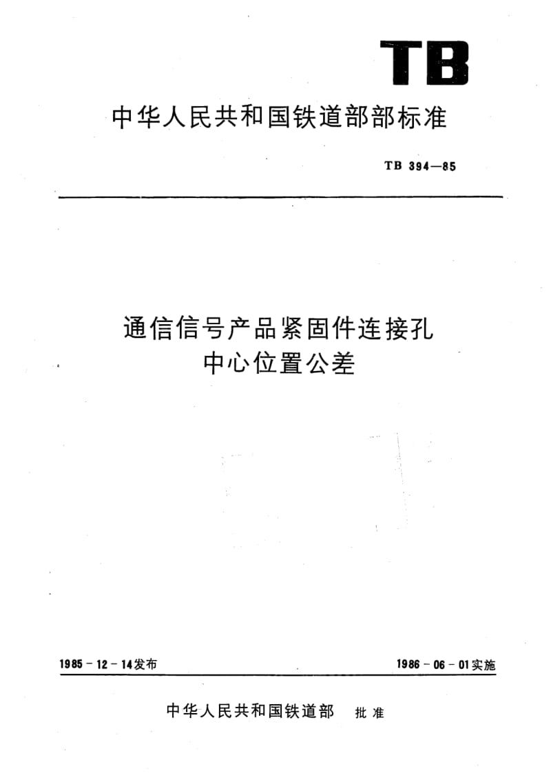 TB-394-1985.pdf_第1页