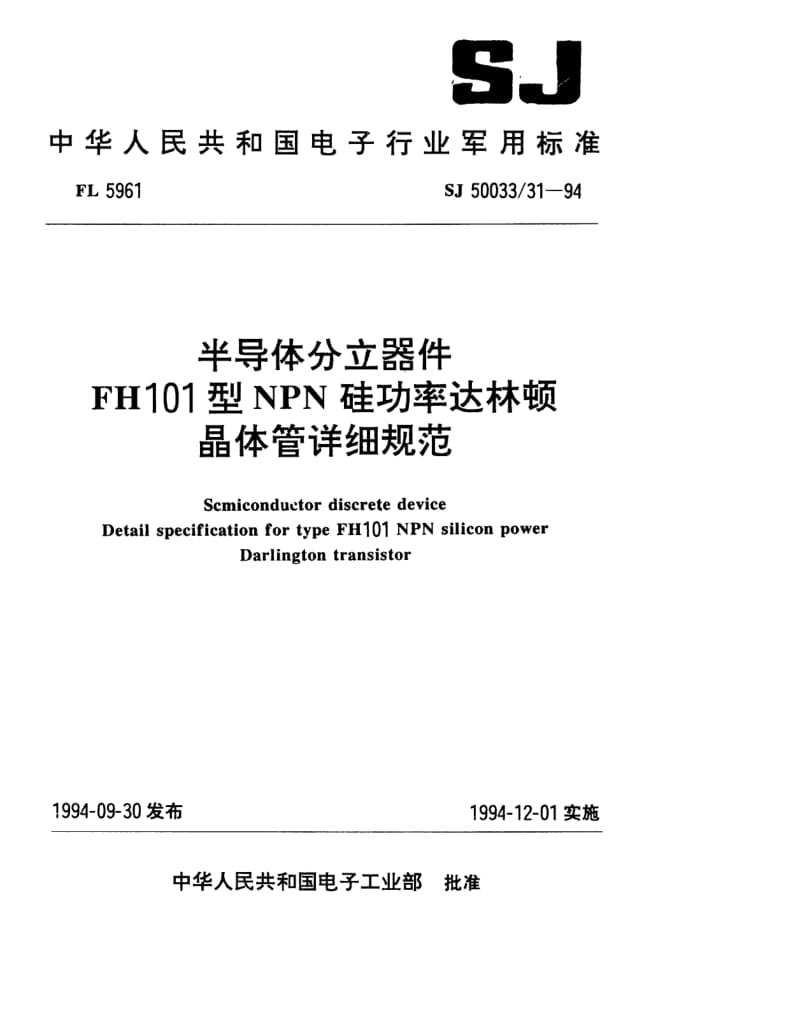 SJ-50033.31-1994.pdf_第1页