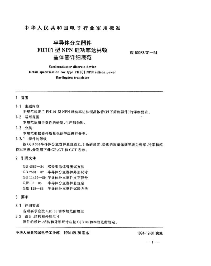 SJ-50033.31-1994.pdf_第2页