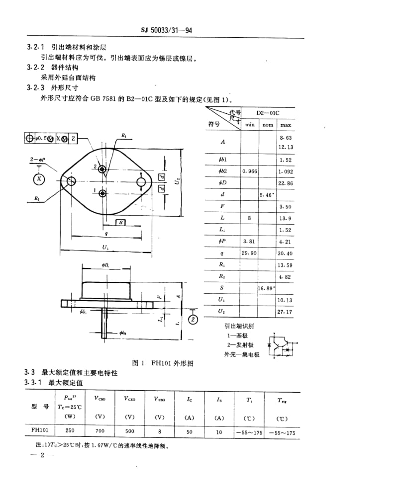 SJ-50033.31-1994.pdf_第3页