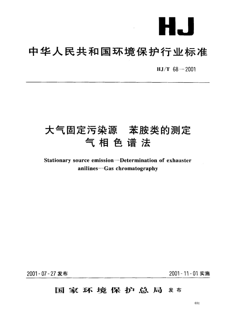 HJ-T-68-2001.pdf_第1页