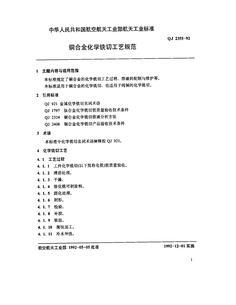 QJ-2355-1992.pdf_第2页