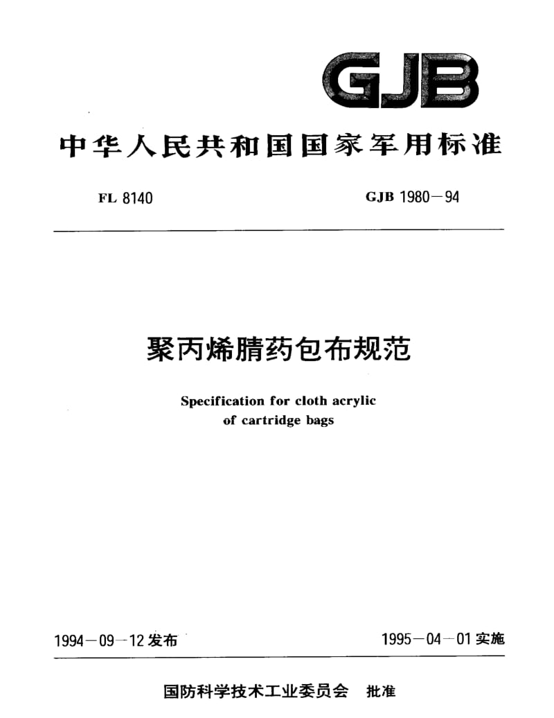 GJB 1980-94.pdf_第1页