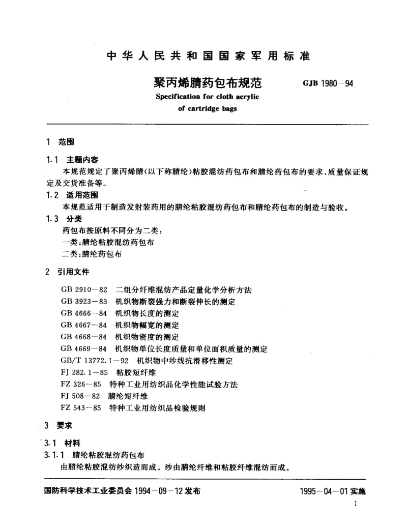 GJB 1980-94.pdf_第2页