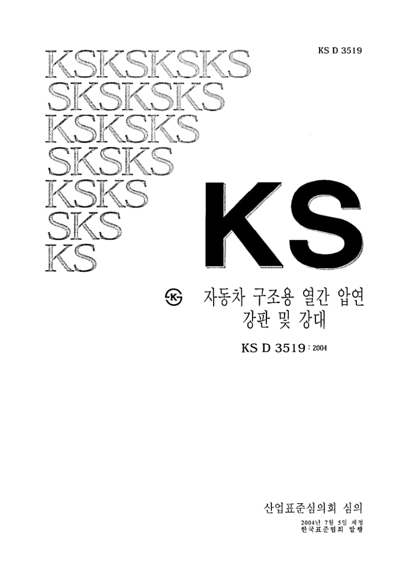 KS-D-3519-2004.pdf_第1页