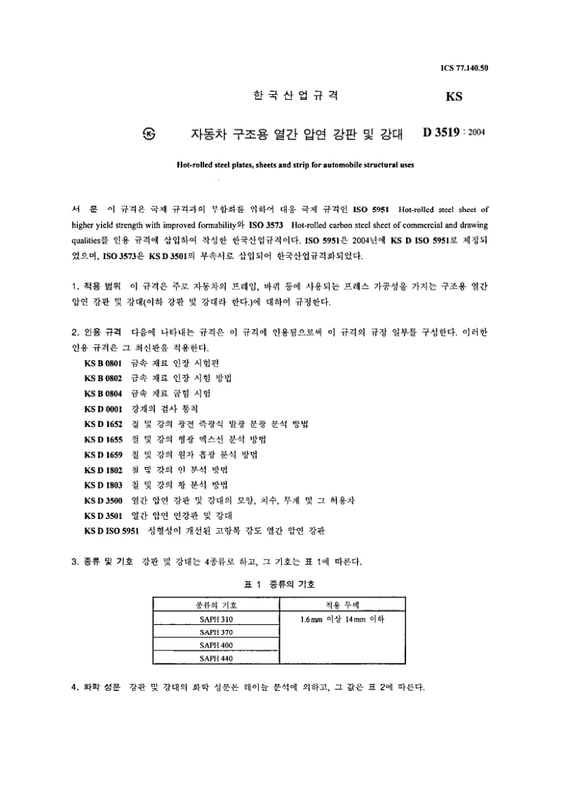 KS-D-3519-2004.pdf_第3页