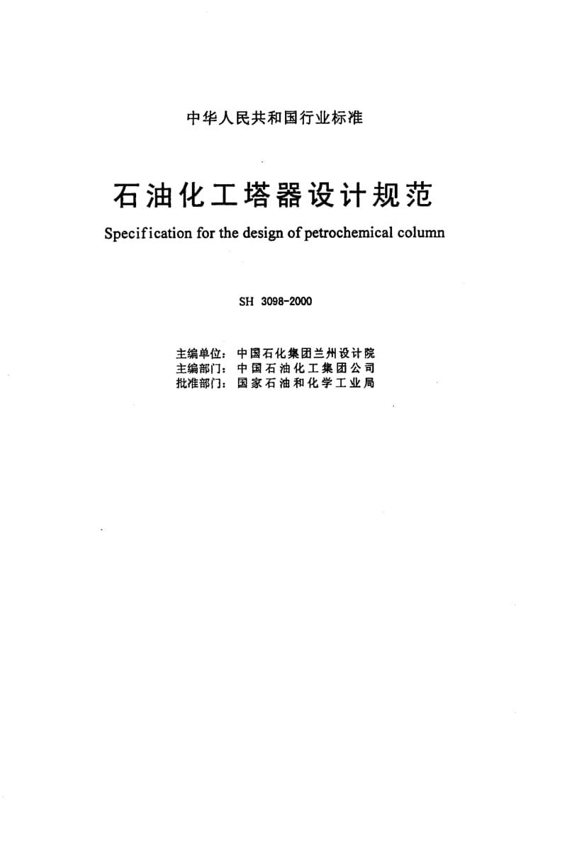 SH-3098-2000.pdf_第2页