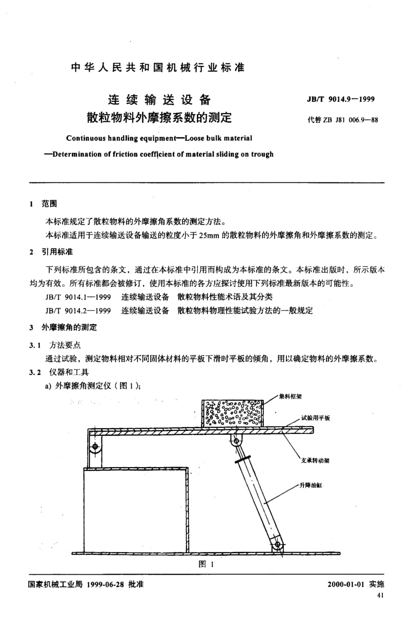 JB-T 9014.9-1999.pdf_第3页