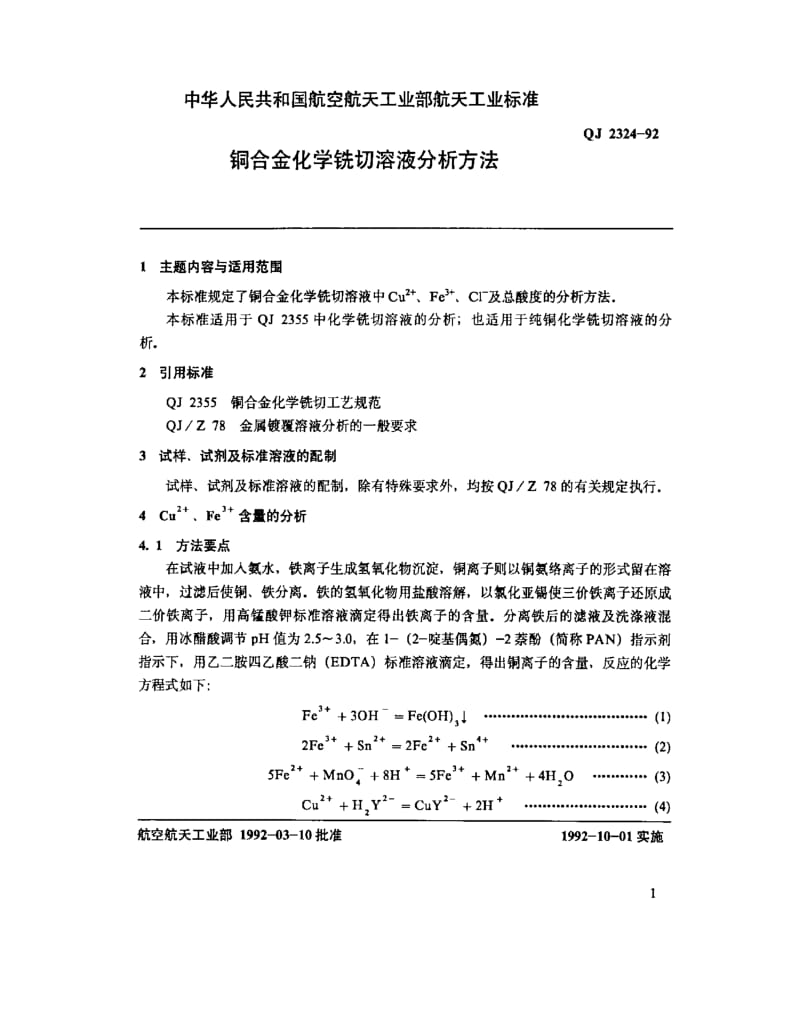 QJ-2324-1992.pdf_第2页