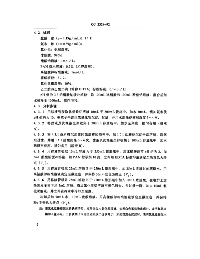 QJ-2324-1992.pdf_第3页