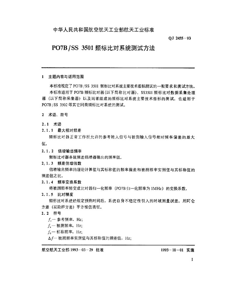 QJ-2455-1993.pdf_第2页