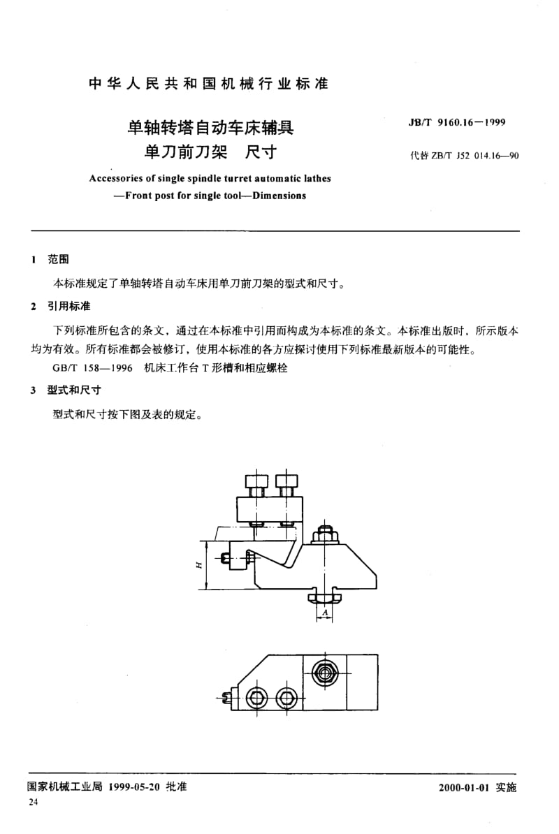 JB-T 9160.16-1999.pdf_第2页