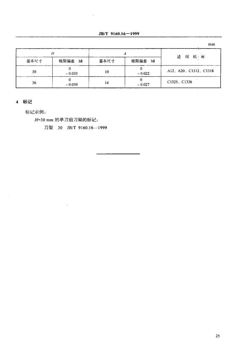 JB-T 9160.16-1999.pdf_第3页