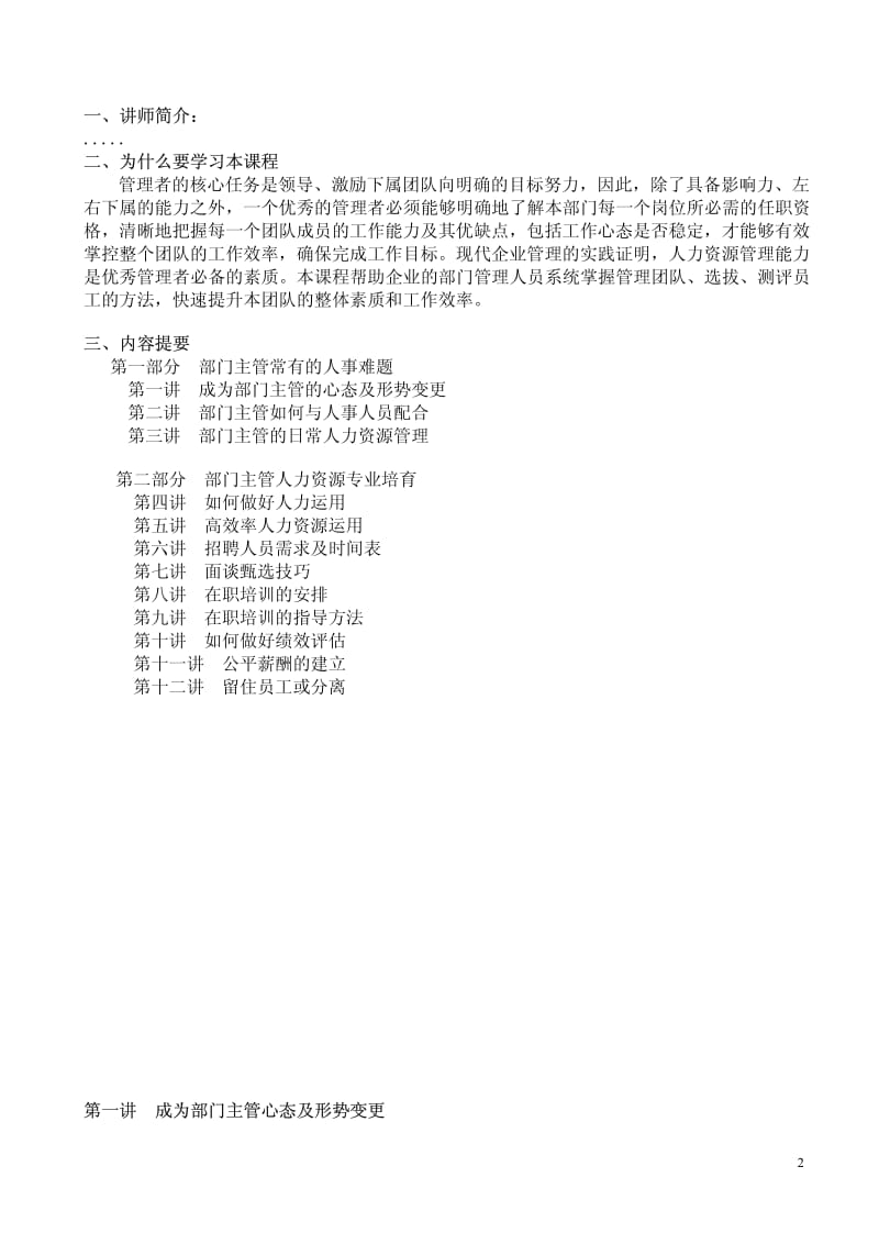 【精品】非人力资源经理的人力资源管理技巧.pdf_第2页