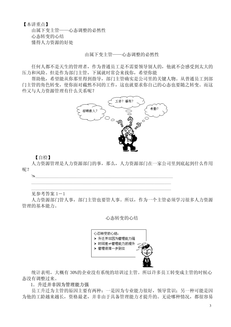 【精品】非人力资源经理的人力资源管理技巧.pdf_第3页