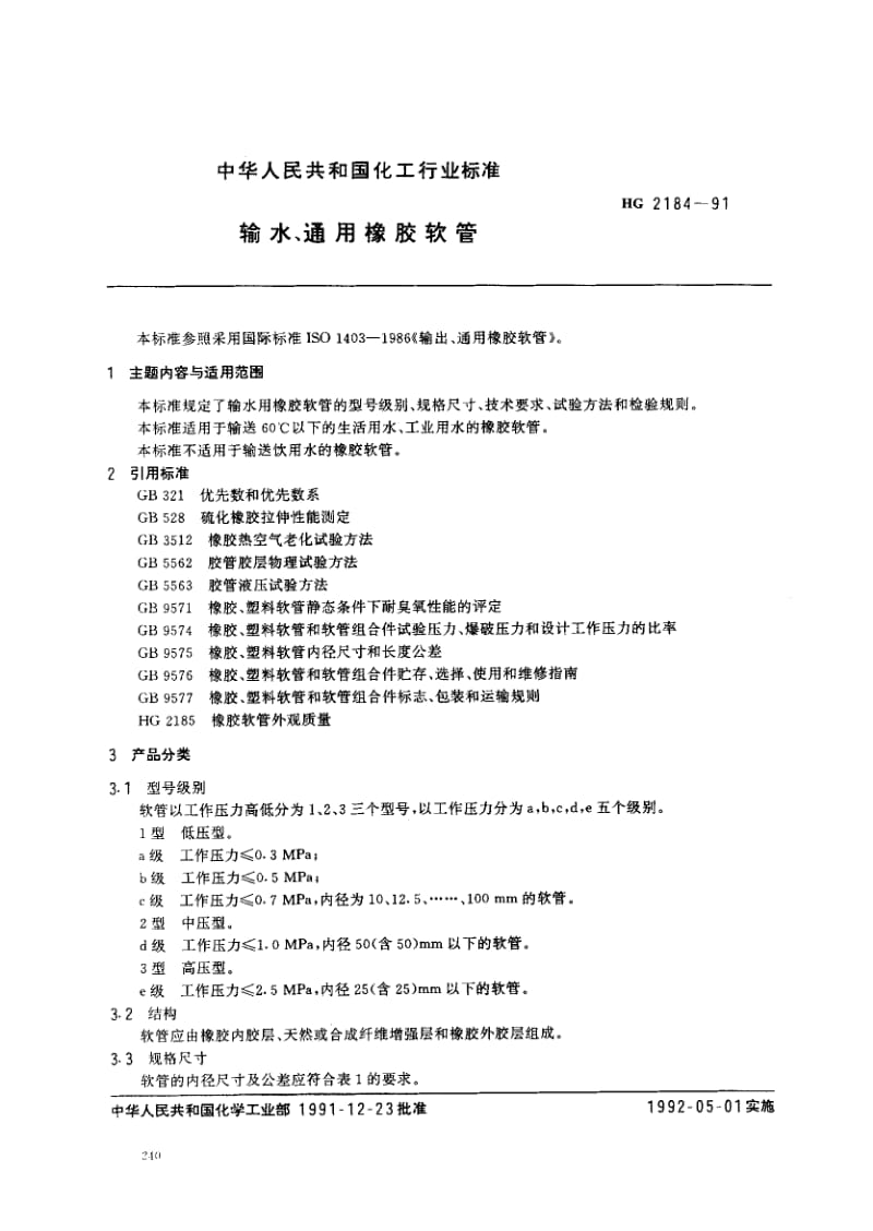 HG-2184-1991.pdf_第1页