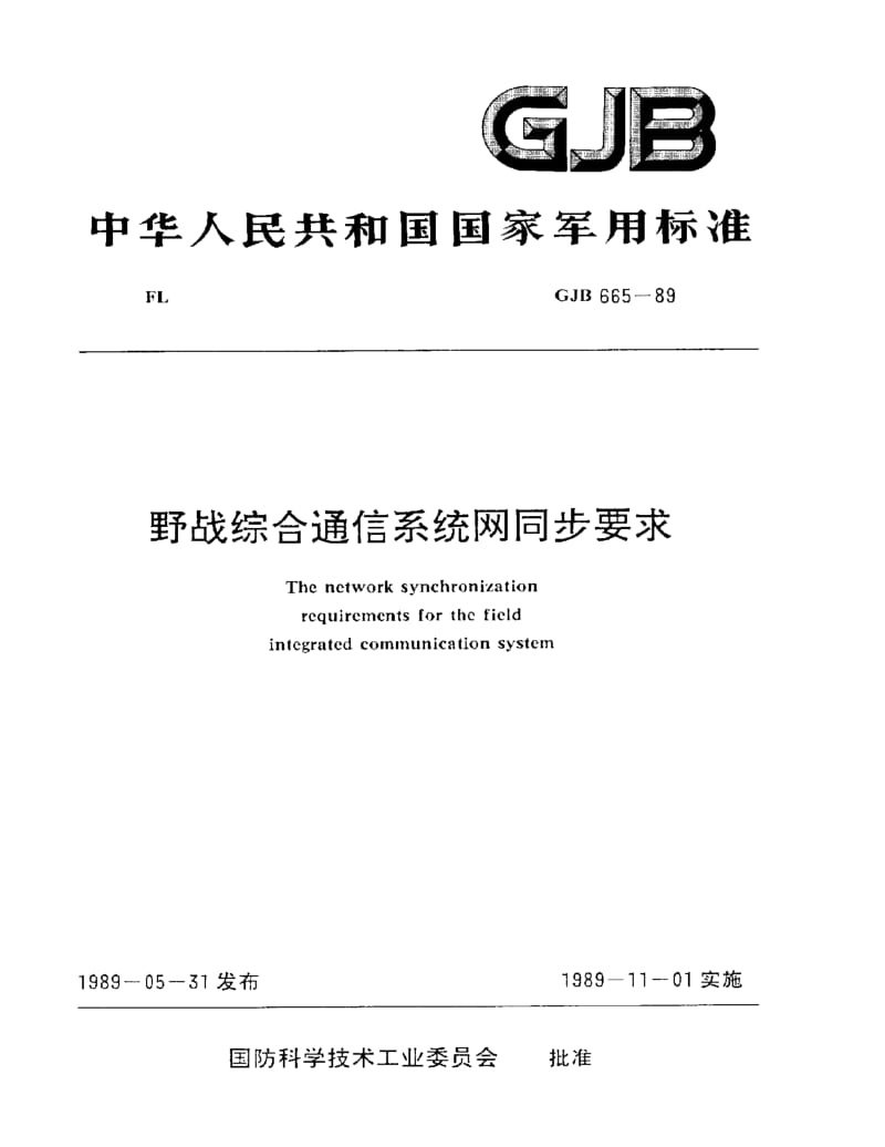 GJB 665-89.pdf_第1页