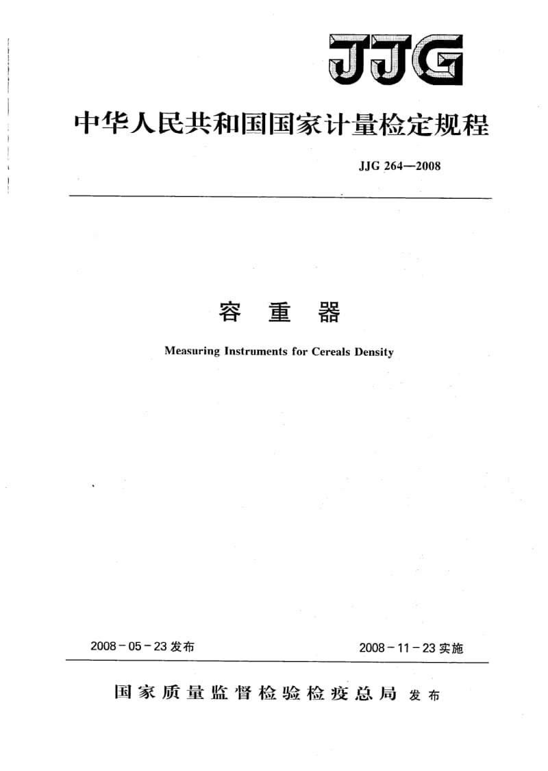 JJG-264-2008.pdf_第1页