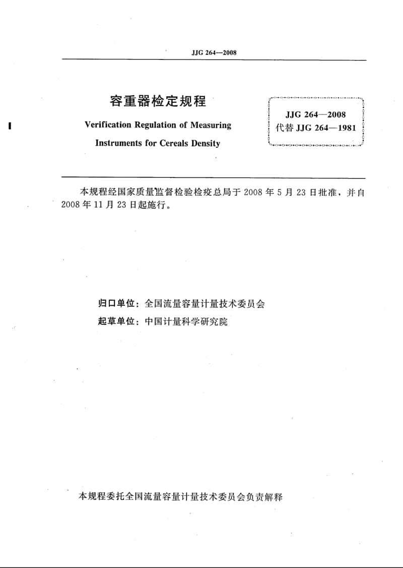 JJG-264-2008.pdf_第2页