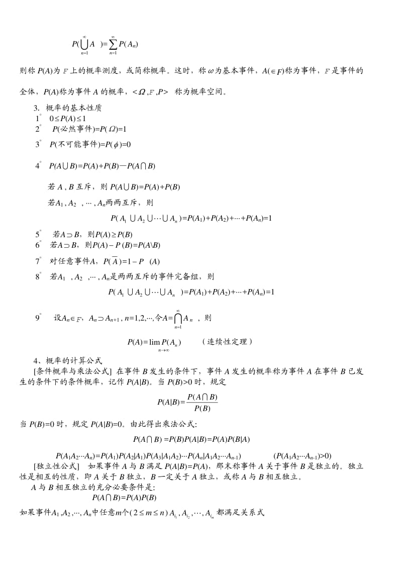 （高等数学）概率统计与随机过程.pdf_第3页