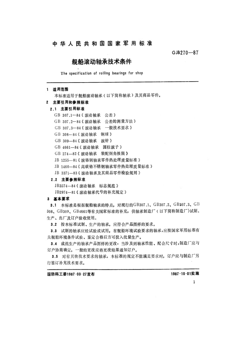 GJB 270 87.pdf_第2页