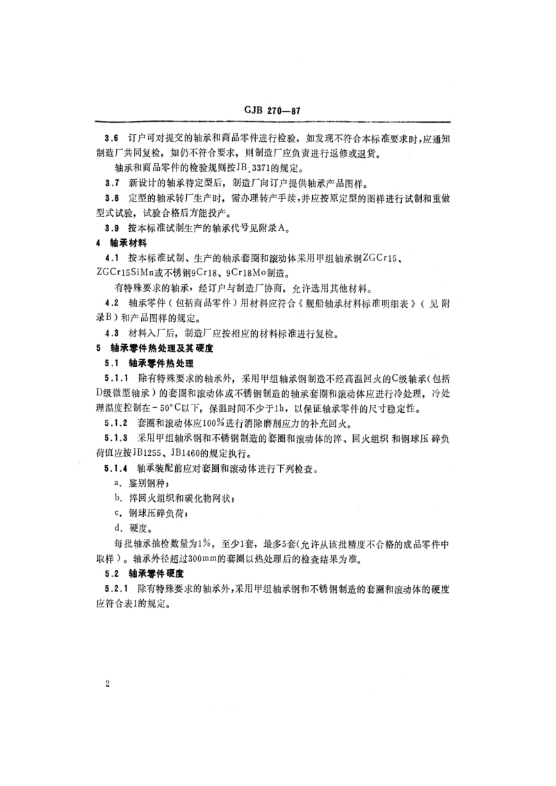 GJB 270 87.pdf_第3页