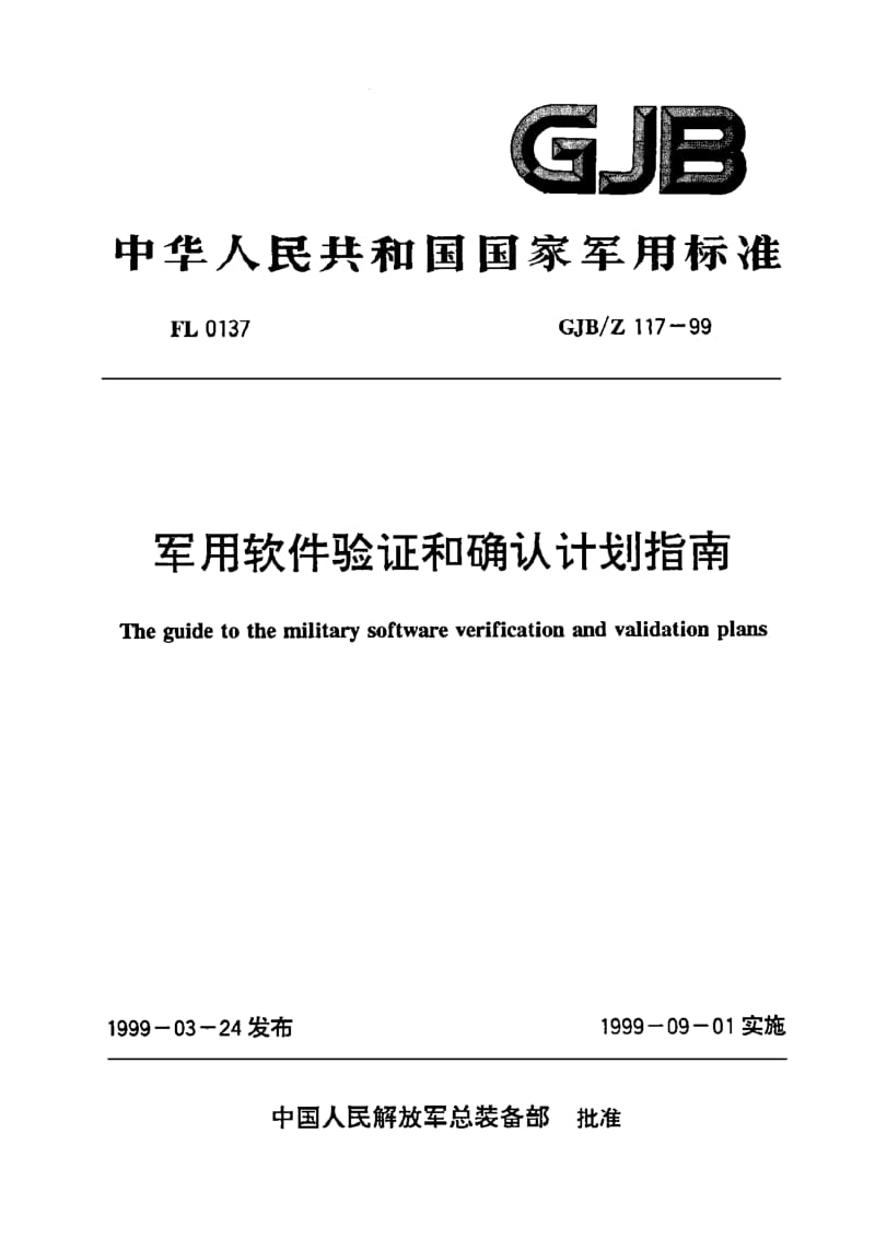 GJB-Z 117-99.pdf_第1页